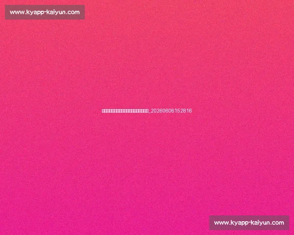 六大满贯马拉松:世界最顶级跑步赛事盘点_20260606152816 六大满贯马拉松:世界最顶级跑步赛事盘点_20260606152816