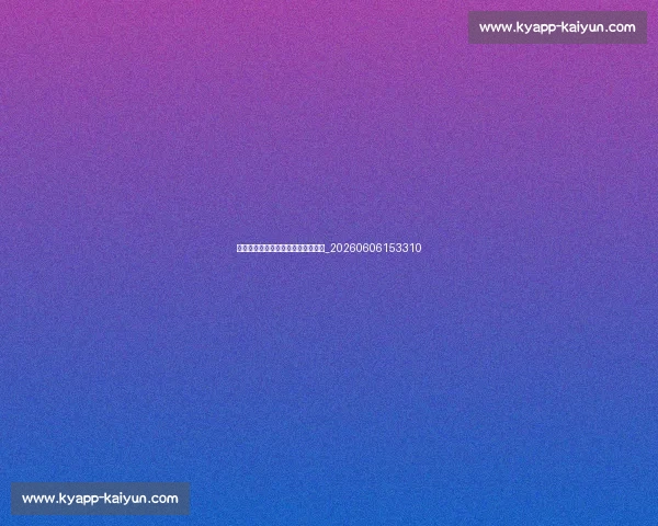 德甲球星盘点:十大最具影响力球员_20260606153310 德甲球星盘点:十大最具影响力球员_20260606153310