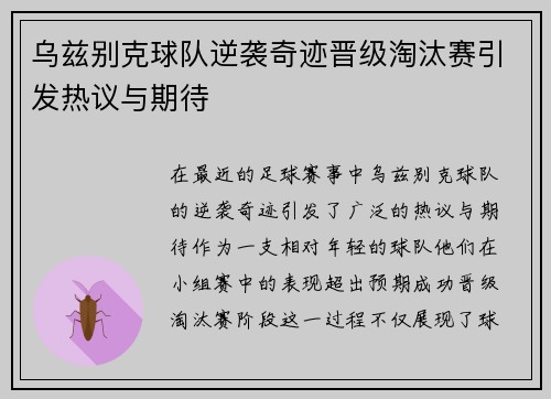 乌兹别克球队逆袭奇迹晋级淘汰赛引发热议与期待