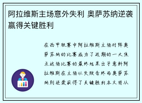 阿拉维斯主场意外失利 奥萨苏纳逆袭赢得关键胜利