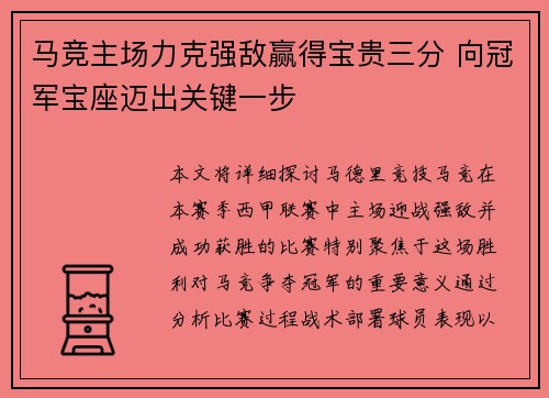 马竞主场力克强敌赢得宝贵三分 向冠军宝座迈出关键一步