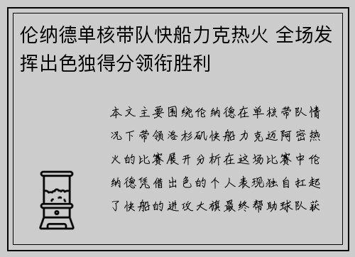 伦纳德单核带队快船力克热火 全场发挥出色独得分领衔胜利