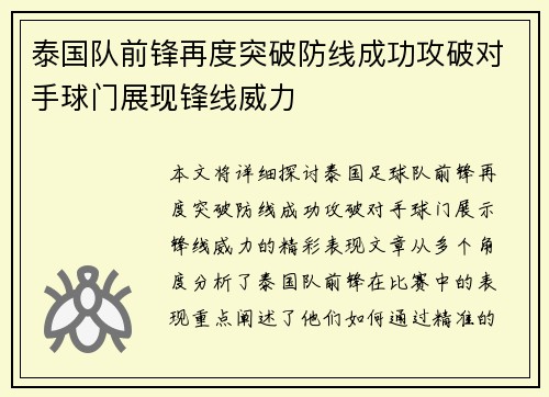 泰国队前锋再度突破防线成功攻破对手球门展现锋线威力