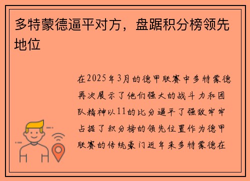 多特蒙德逼平对方，盘踞积分榜领先地位