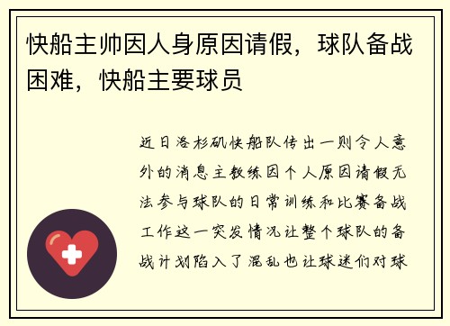 快船主帅因人身原因请假，球队备战困难，快船主要球员