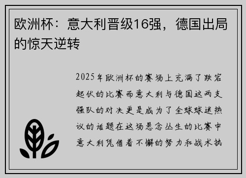 欧洲杯：意大利晋级16强，德国出局的惊天逆转