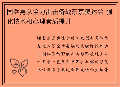 国乒男队全力出击备战东京奥运会 强化技术和心理素质提升