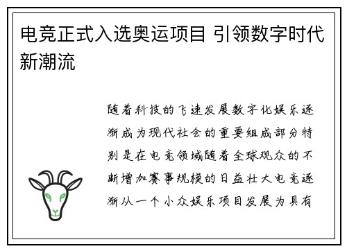 电竞正式入选奥运项目 引领数字时代新潮流