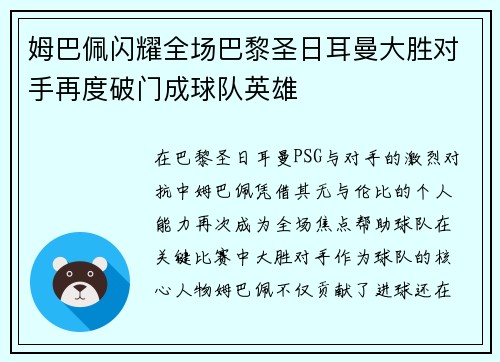姆巴佩闪耀全场巴黎圣日耳曼大胜对手再度破门成球队英雄