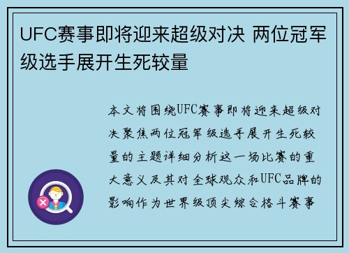UFC赛事即将迎来超级对决 两位冠军级选手展开生死较量