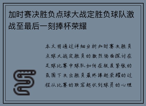 加时赛决胜负点球大战定胜负球队激战至最后一刻捧杯荣耀