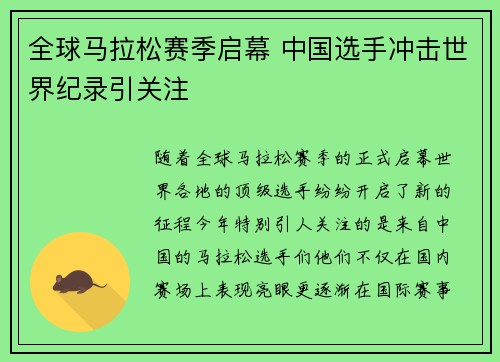 全球马拉松赛季启幕 中国选手冲击世界纪录引关注