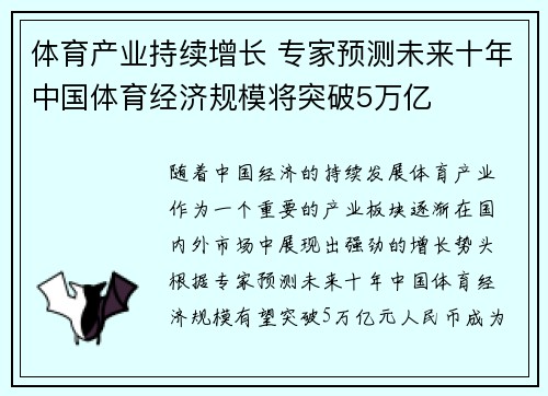 体育产业持续增长 专家预测未来十年中国体育经济规模将突破5万亿