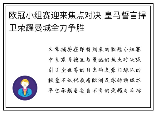 欧冠小组赛迎来焦点对决 皇马誓言捍卫荣耀曼城全力争胜
