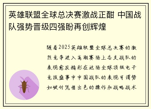 英雄联盟全球总决赛激战正酣 中国战队强势晋级四强盼再创辉煌