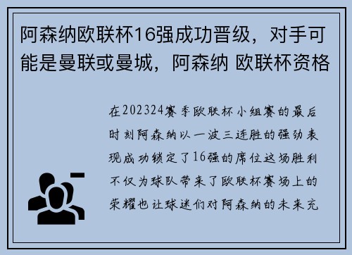 阿森纳欧联杯16强成功晋级，对手可能是曼联或曼城，阿森纳 欧联杯资格