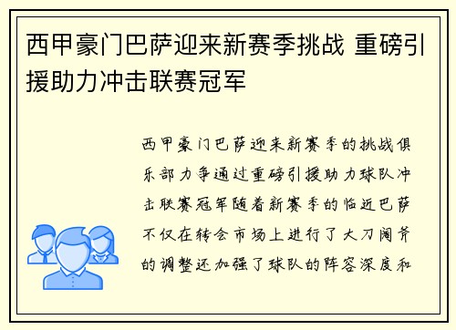 西甲豪门巴萨迎来新赛季挑战 重磅引援助力冲击联赛冠军