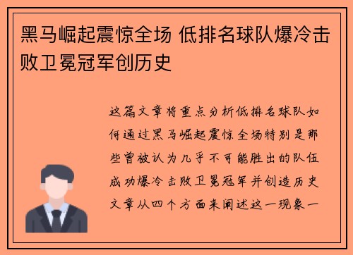 黑马崛起震惊全场 低排名球队爆冷击败卫冕冠军创历史
