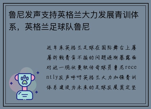 鲁尼发声支持英格兰大力发展青训体系，英格兰足球队鲁尼