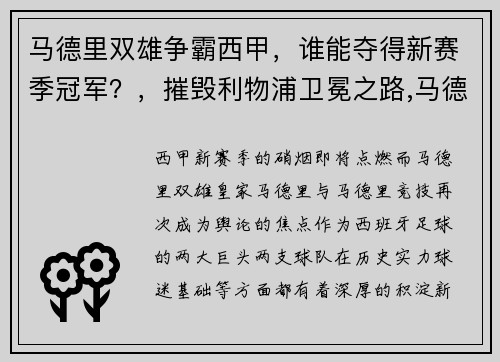 马德里双雄争霸西甲，谁能夺得新赛季冠军？，摧毁利物浦卫冕之路,马德里竞技又为狂野西甲代言