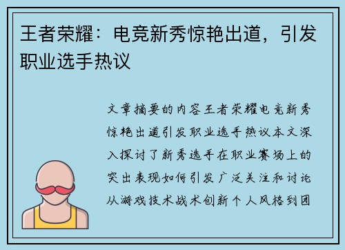 王者荣耀：电竞新秀惊艳出道，引发职业选手热议
